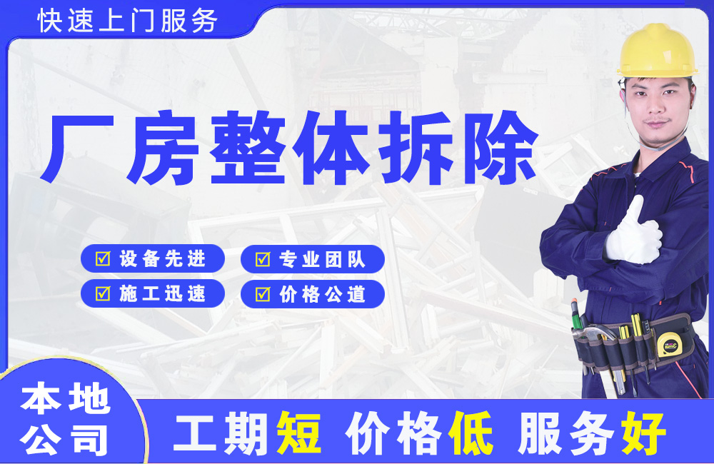 中站厂房整体拆除